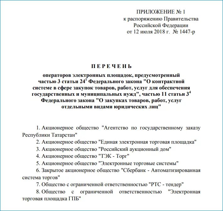 Распоряжение пример документа. Постановление правительства. Распоряжение 1447 р. Постановление рф. Распоряжение 1447 р.