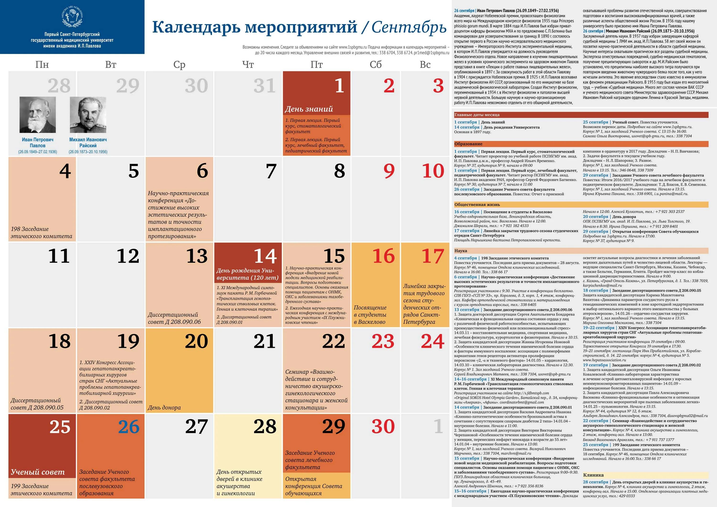 Календари событий россии. Календарь мероприятий. Расписание мероприятий. Календарь мероприятий на предприятии. Календарь мероприятий на месяц.