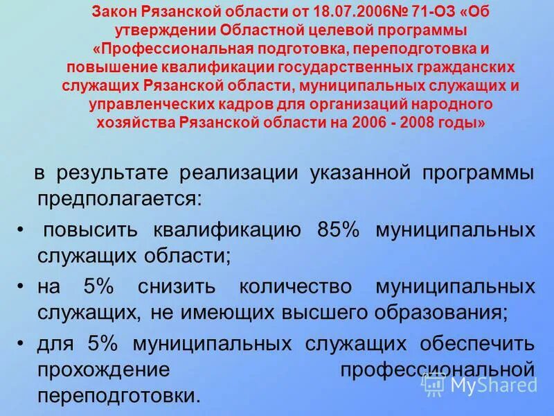 Комплексные меры противодействия злоупотреблению наркотиков. Об утверждении региональной программы. Об утверждении региональной программы. Закон рязанской области 95. Региональная программа капитального ремонта.