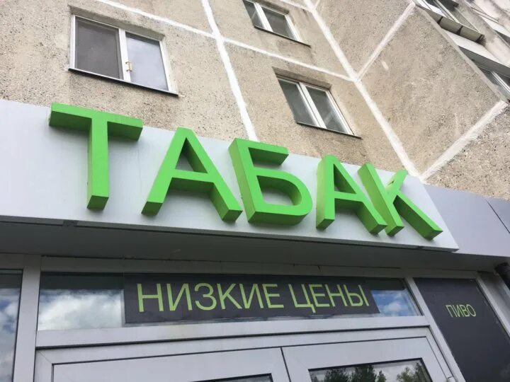 Табачные вывески. Вывеска табака. Табак вывеска световая. Магазин табака вывеска. Вывеска табак