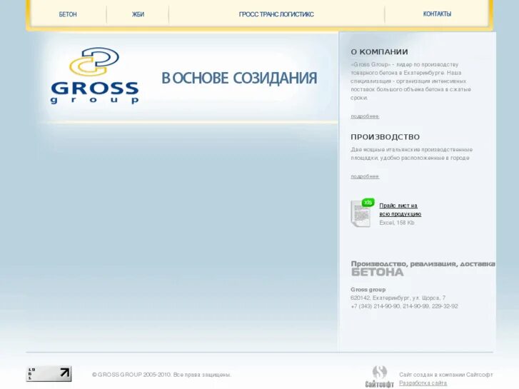 Гросс групп екатеринбург. Gross инструмент логотип. Gross логотип. Gross группа. Gross логотип.
