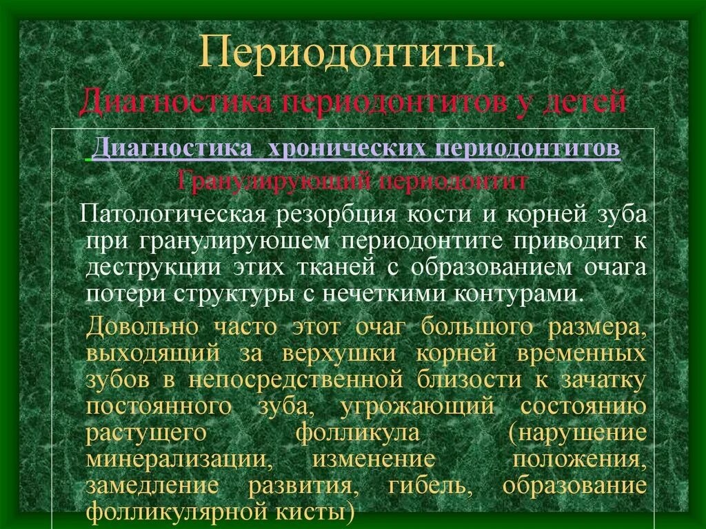 Хирургические методы лечения хронического периодонтита. Периодонтит лечение кальцием. Ошибки и осложнения при лечении периодонтита. Принципы лечения хронического периодонтита. Хронический периодонтит лечение.