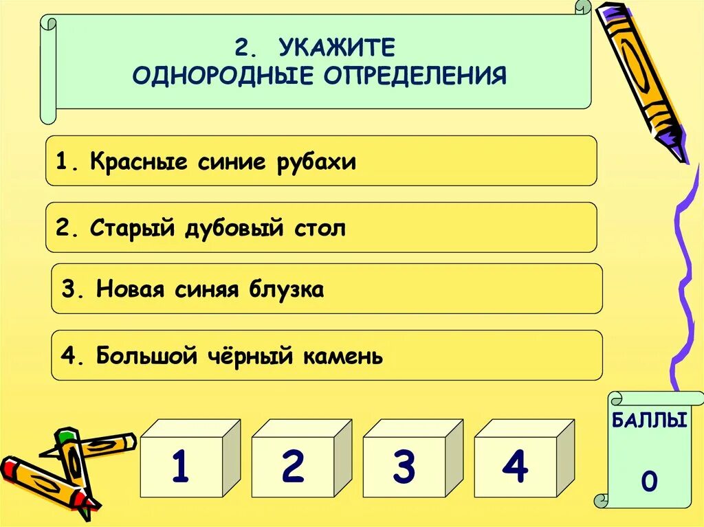 Укажите однородные определения. Однородные и неоднородные определения таблица. Однородные и неоднородные определения тест. Однородные и неоднородные определения 8. Тест однородные и неоднородные определения 8 класс