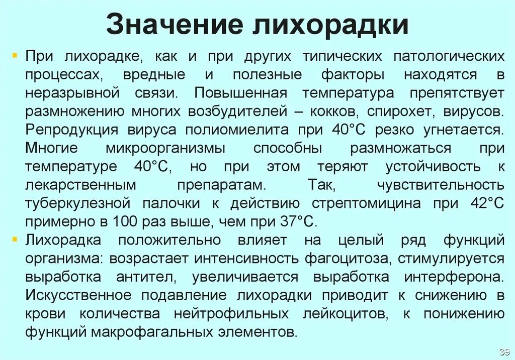 Симптомы лихорадки у человека. Лихорадочные заболевания. Лекарства при лихорадке без температуры.