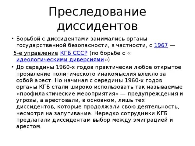 Преследование диссидентов в СССР. Методы борьбы диссидентов. Методы борьбы с диссидентами в СССР. Методы борьбы с инакомыслием.