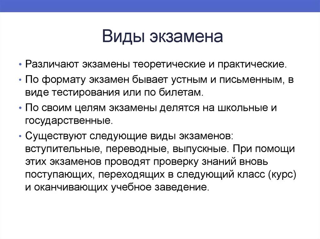 Виды экзаменов. Форма контроля экзамен. Цель экзамена. Экзамен в виде тестирования это.