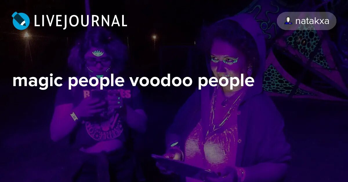 Мэджик пипл вуду пипл. Magic people voodoo people. magic people voodoo people prodigy. мэджик пипл вуду пипл атл.