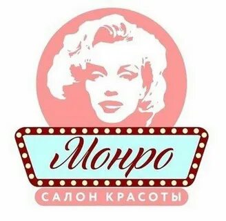 Салон красоты монро