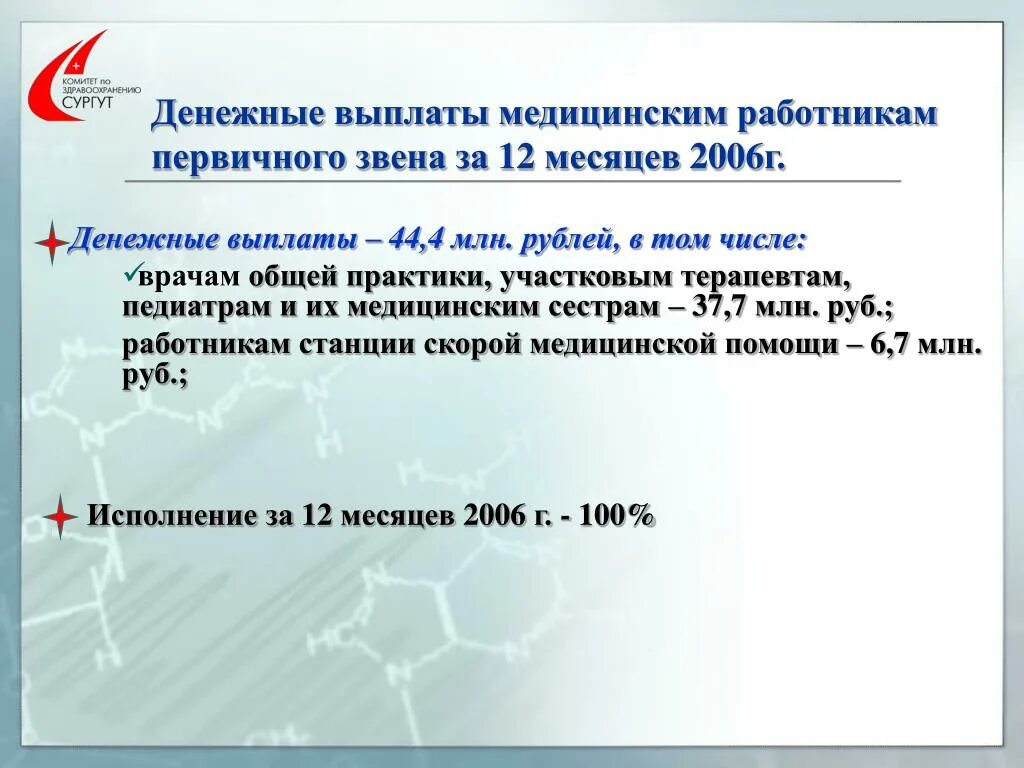 Пп рф 2568 первичная выплата. Медработники первичного звена. Медперсонал первичного звена. Медицинский специалист первичного звена. Кто относится к первичному звену медицинских работников.