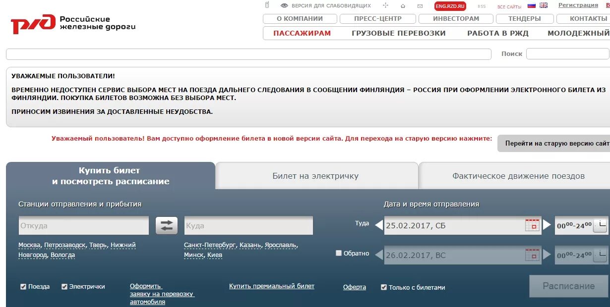 Оф сайт ржд билеты. РЖД. Расписание поездов РЖД.