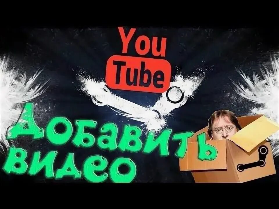 Ютуб видео стим. Задания сообщества стим. Как удалить аватарку в стиме. Как добавить видео в профиле стим. Как в стиме загрузить видео.