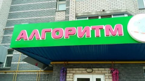 Алгоритм канцтовары
