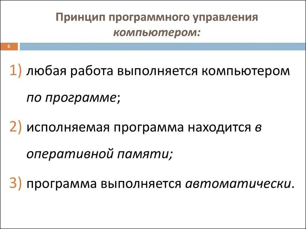 2 программное управление