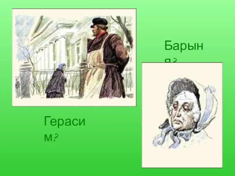 Эпизод барыня и муму. Герасим и барыня. барыня муму. тургенев муму барыня. барыня муму портрет.