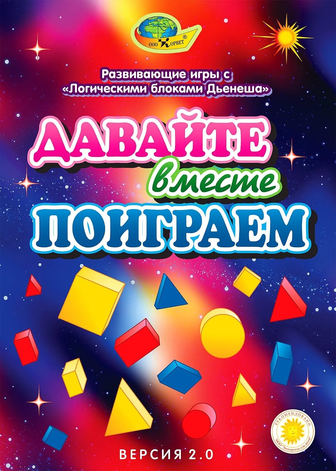 альбом к блокам дьенеша "давайте вместе поиграем". настольные игры играем вместе. хоккей 0711 настольная игра. игра играем в профессии настольная. игра поиграем вместе.