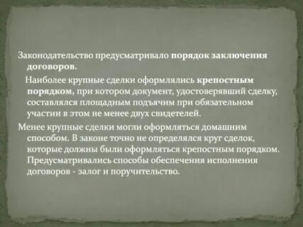 В порядке предусмотренном законодательством
