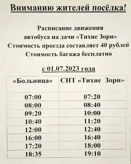 Расписание 102 автобуса дивногорск слизнево