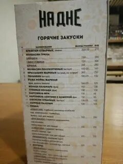 На дне меню