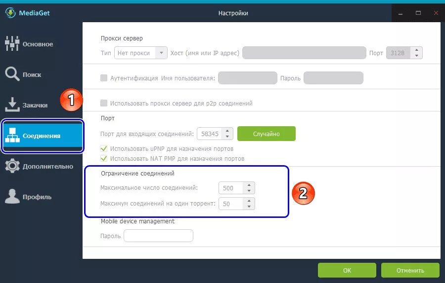 Как ускорить скачивание игры. Как увеличить скорость загрузки. Как ускорить загрузку в mediaget. Увеличить загрузку медиа гет. Mediaget настройки соединение.