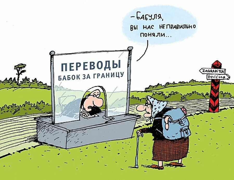 Как понять перевелась. Деньги карикатура. Инвестиции карикатура. Смешные карикатуры про деньги. Деньги юмор карикатура.