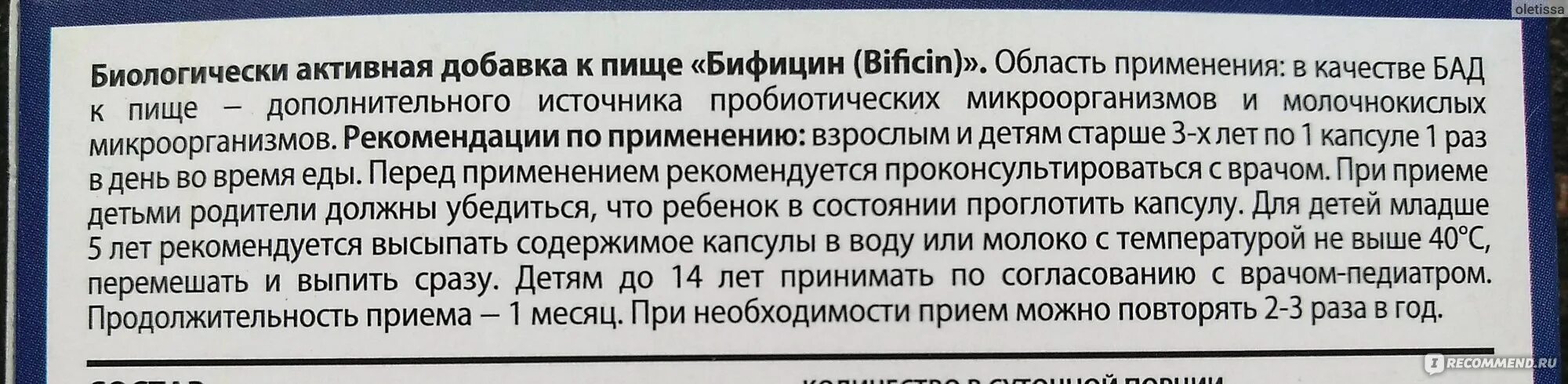 Бифицин форте инструкция по применению взрослым. Bificin синбиотик капсулы. бифицин побочные действия. бифицин до еды или после. бифицин инструкция.