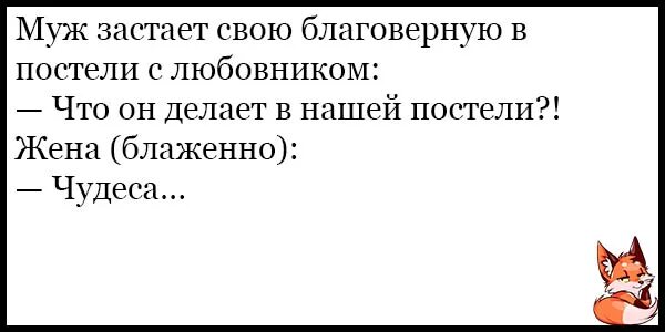 Анекдоты про мужа. Прикольные анекдоты про мужа и жену смешные до слез.