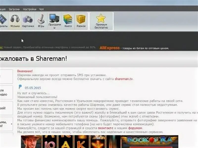 Не работает шареман нет связи с сервером. Не работает шареман нет связи с сервером