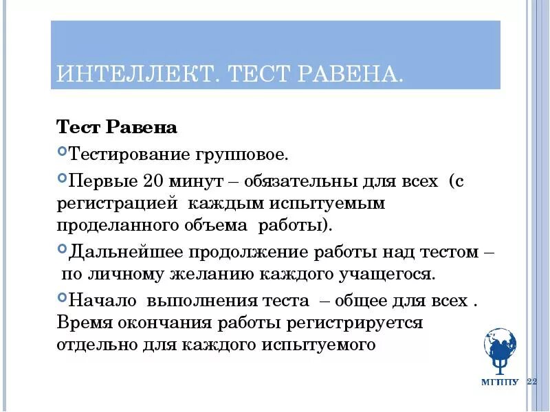 Интеллект по тесту Равена. Заключение по методике Равена. Тест Равена на интеллект. Психологическое заключение по тесту Равена.