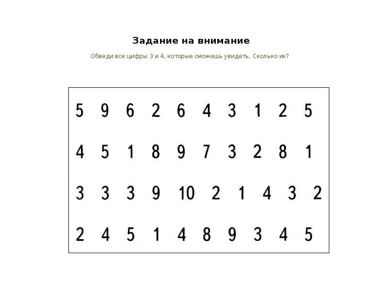 Задания на внимание. Задание на внимание с цифрами для дошкольников. Задания на внимательность. Задания на внимание для дошкольников. Задания на внимание 3 года