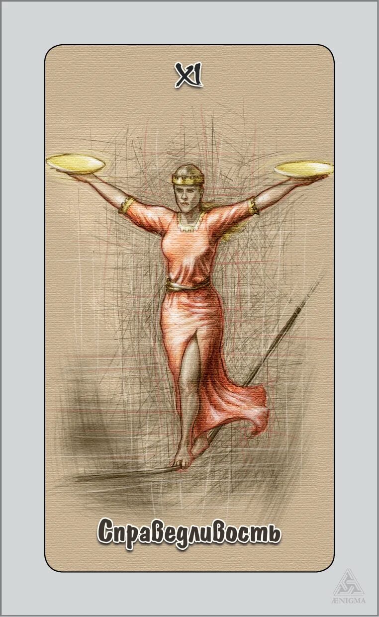 таро неистовых желаний