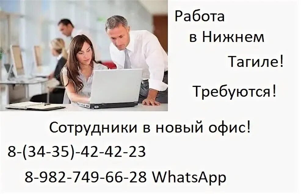 Работа в Нижнем Тагиле вакансии. Халтура Нижний Тагил в контакте. Работа в Нижнем Тагиле свежие. Найти работу в Нижнем Тагиле свежие вакансии.