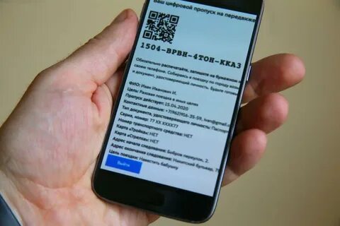 Пропуск в общественные места