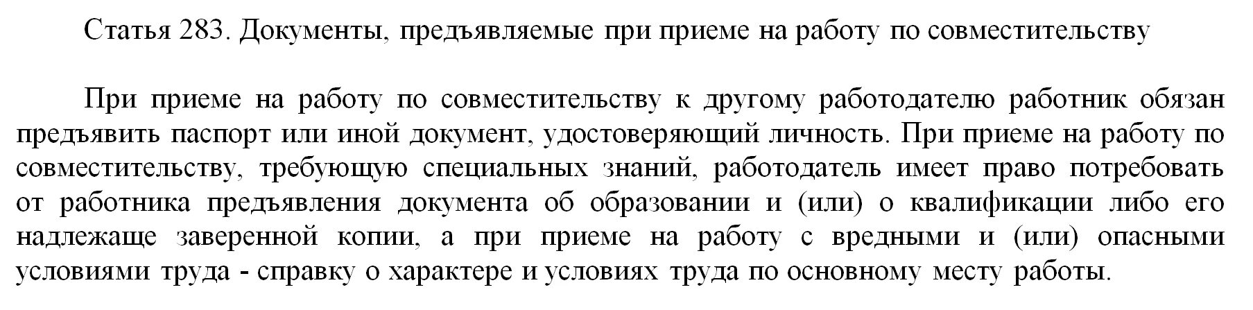 Документы при приеме по совместительству