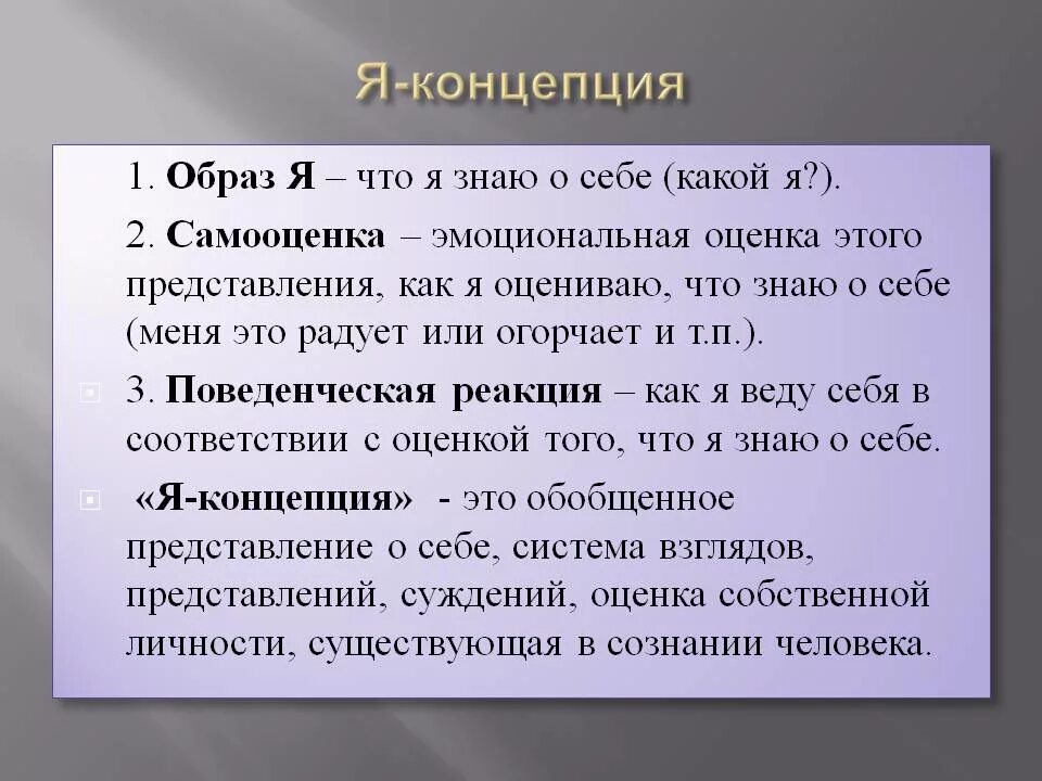 Уверен значение