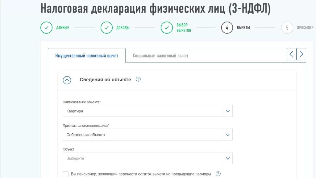 Госуслуги отправить декларацию