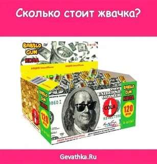Жвачка за 1 руб