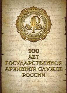 Служба 100