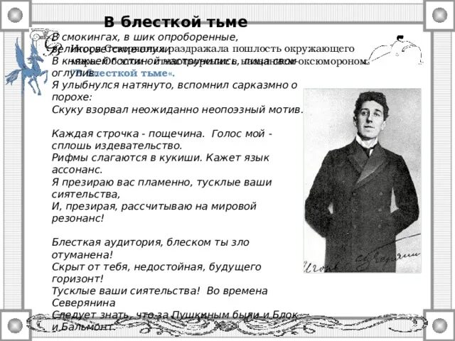 Расписание северянин. В блесткой тьме северянин. блок северянин. в блесткой тьме северянин анализ стихотворения.