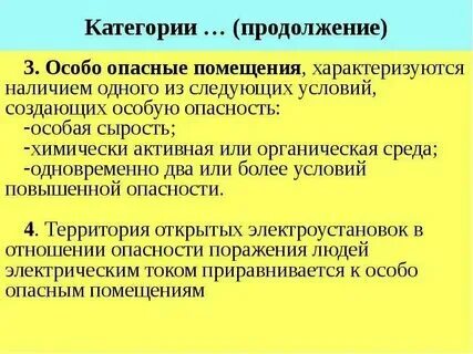 Особо неблагоприятные условия это