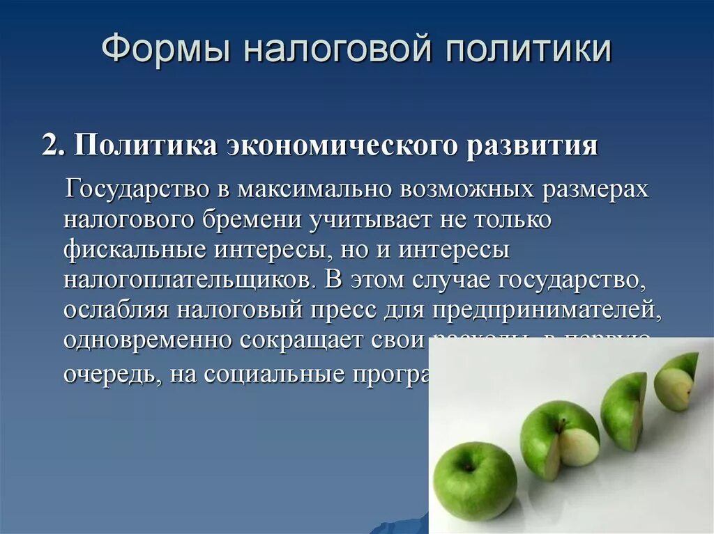 Налоговая политика государства презентация. Принципы налоговой политики. Формы налоговой политики государства. Принципы налоговой политики государства.