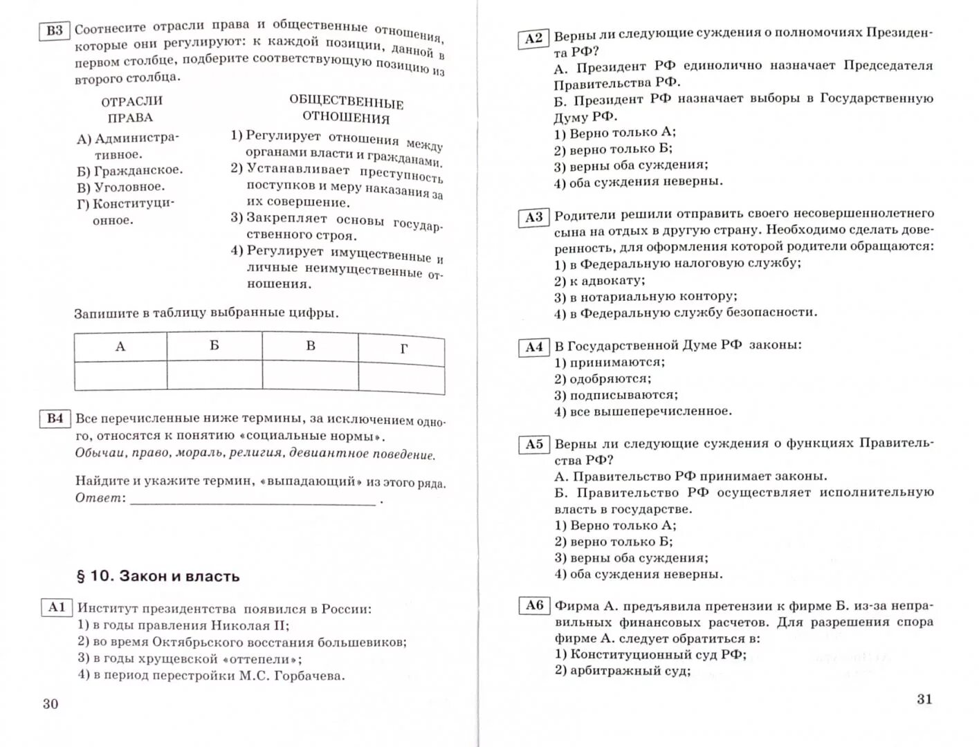 Ответы теста по обществознанию 9 класс. Обществознание 9 класс боголюбов тесты. обществознание 9 класс тесты. тест по обществознанию 6 класс §9.