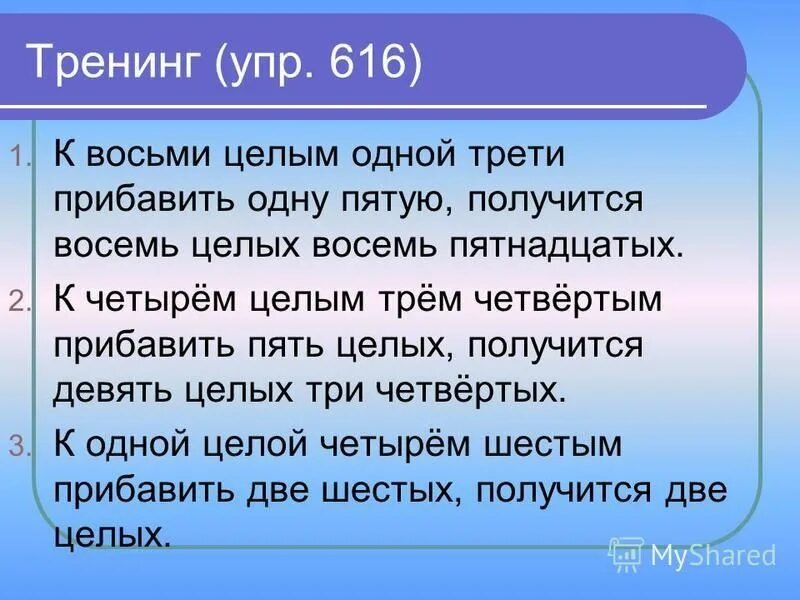 К восьми целым трем. К четырем целым одной трети прибавить. 1/2 Прибавить 2 целых 1/2. К восьми целым двум пятым прибавить одну восьмую. К восьми целым трем четвертым прибавить одну четвертых.