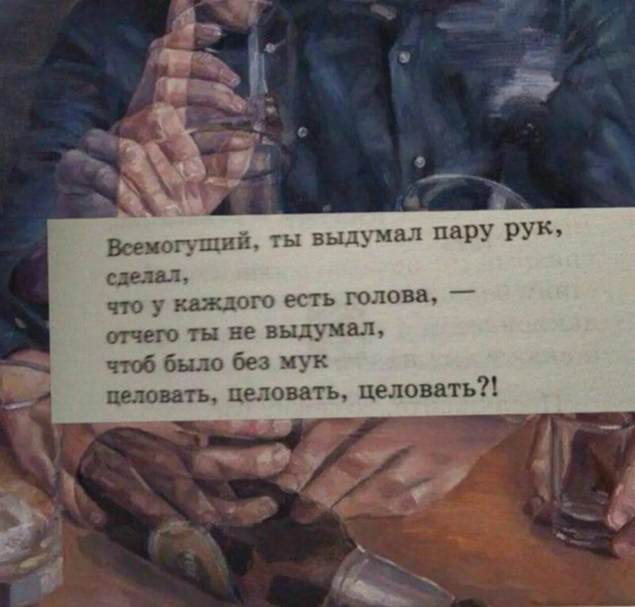 Всемогущий ты выдумал пару рук сделал что у каждого есть голова. Я не всемогущ. Цитаты я не Всемогущий. Выдуманные афоризмы.