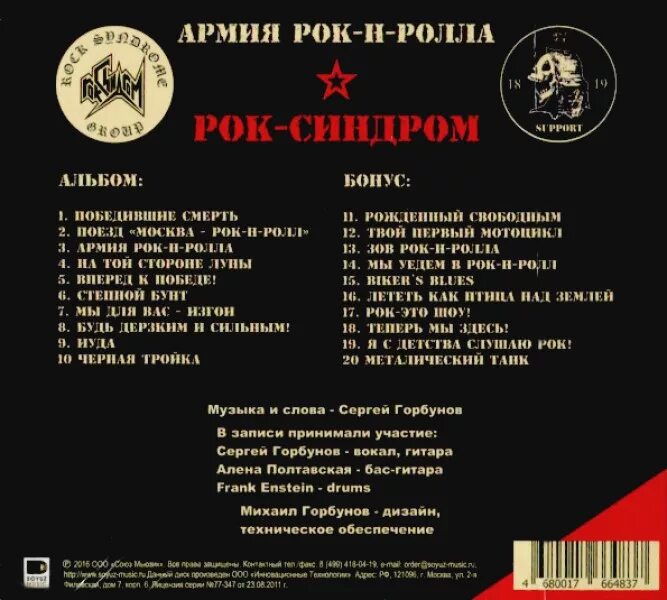 Слова песни рок. Рок н ролл диски. Рок текст. Русский рок-н-ролл. Рок н ролл 2 CD.