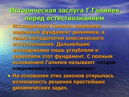 Исследование естествознание