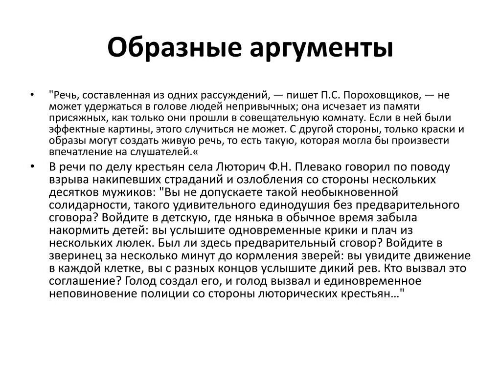 Аргумент какую роль играют воспоминания. Образные Аргументы. Аргументы в речи. Оценочный аргумент. Образные Аргументы приведите примеры.