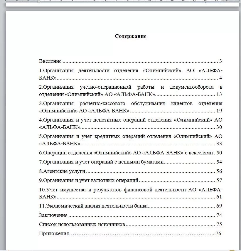Как оформлять приложения в отчете по практике. Содержание отчета. Как оформлять приложения в отчете по практике. Как оформлять приложения в отчете по практике. Как оформлять приложения в отчете по практике.