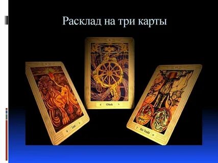 Карты таро гадать на другого человека
