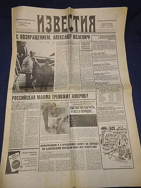 Российская газета 1991. Старые газетные вырезки. Газеты 90-х годов. Российская газета. Опубликование закона.