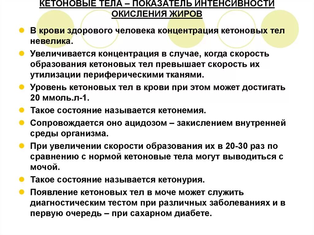 Причины кетонурии. Кетонурия методы определения. Кетонурия. Причины появления кетоновых тел в моче. Что такое кетонурия в моче.